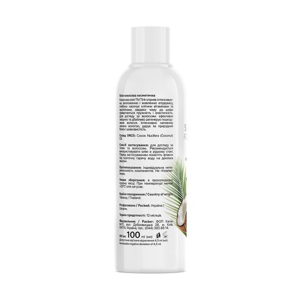 Кокосовое масло косметическое Coconut Oil Tink 100 мл 4823109404694 фото