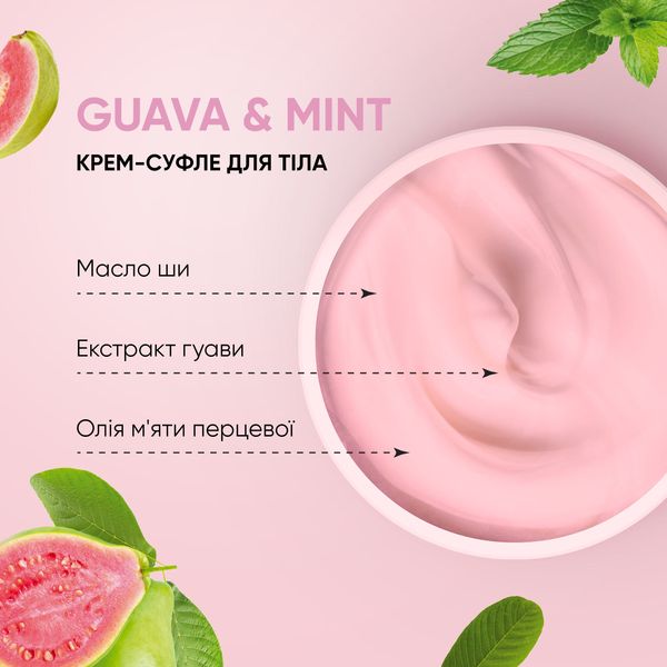 Крем-суфле для тела Гуава-Мята Tink 250 мл 4823109408913 фото