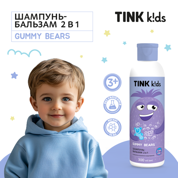 Шампунь-бальзам 2 в1 Gummy Bears Tink kids 300 мл 4823109410879 фото