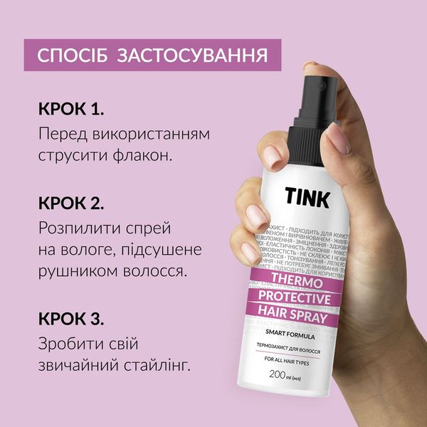 Термозахист для волосся Thermo Protective Hair Spray Tink 200 мл 4823109408098 фото