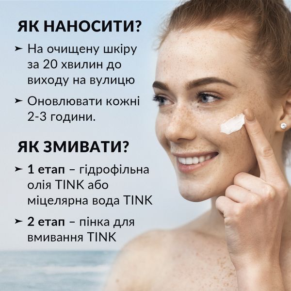 Сонцезахисний крем для обличчя SPF 30 Tink 30 мл 4823109409446 фото