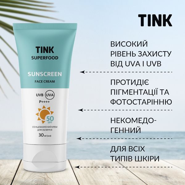 Солнцезащитный крем для лица SPF 50 Tink 30 мл 4823109409453 фото