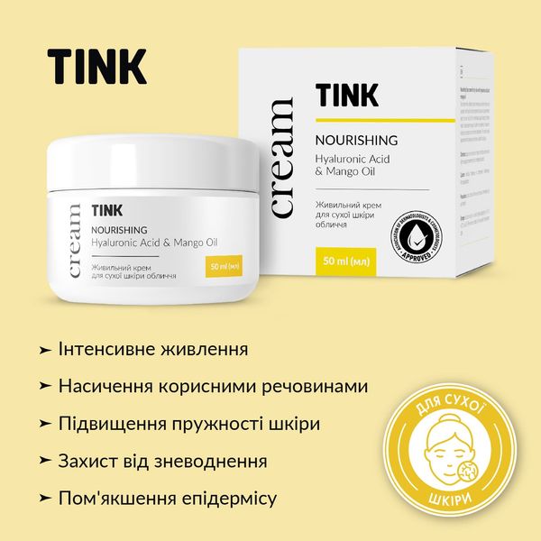 Живильний крем для сухої шкіри обличчя Tink 50 мл 4823109407190 фото